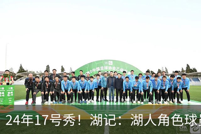 24年17号秀！湖记：湖人角色球员交易市场冷淡 克内克特行情有限